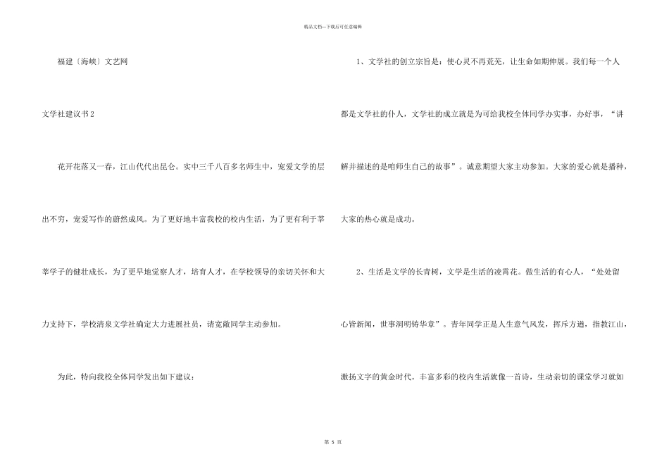 文学社倡议书_第3页