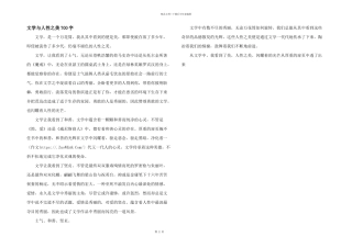 文学与人性之美700字