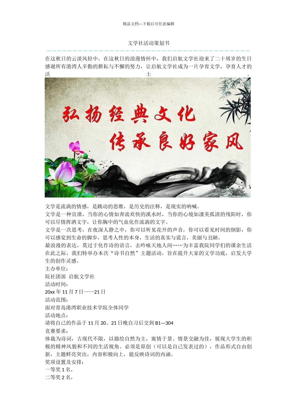 文学社活动策划书_第1页