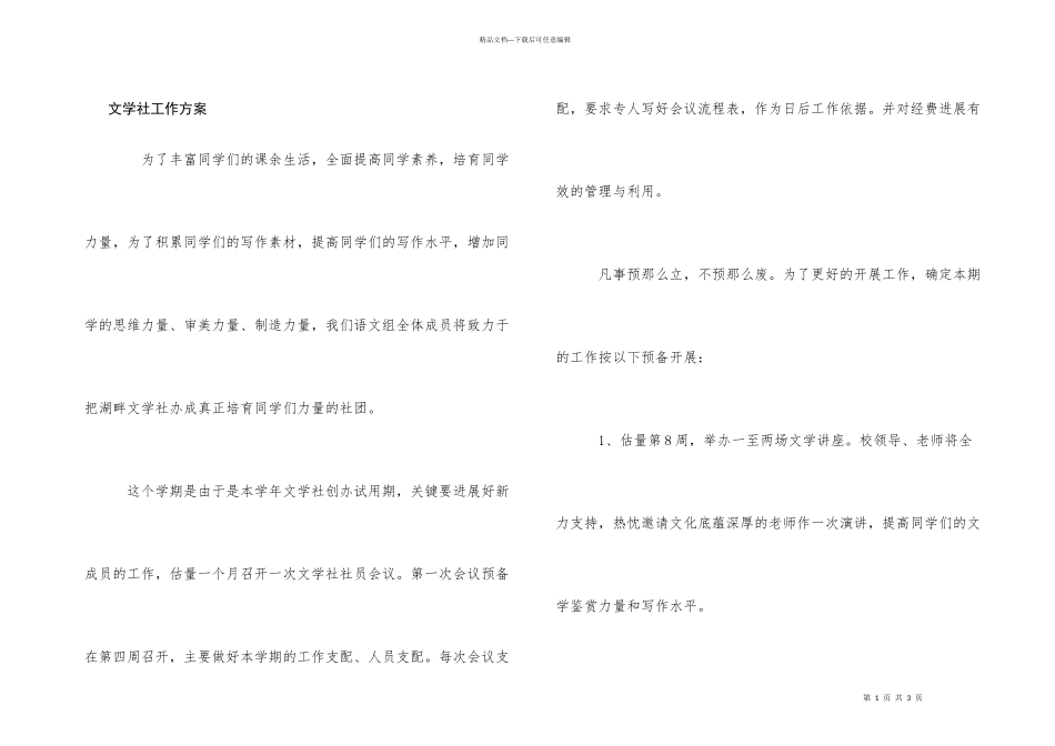 文学社工作计划_第1页