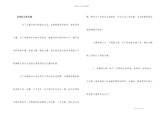 文学社工作计划