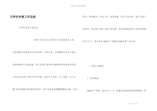 文学社年度工作总结