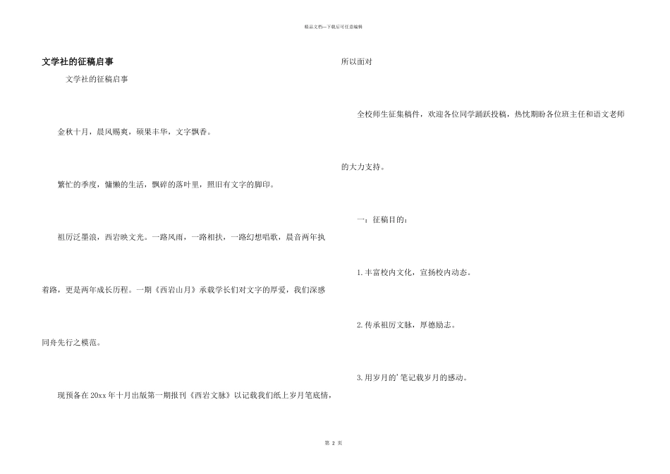 文学社的征稿启事_第1页