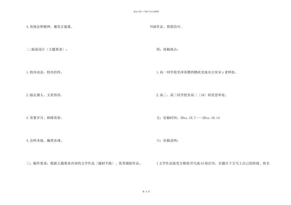 文学社的征稿启事_第2页