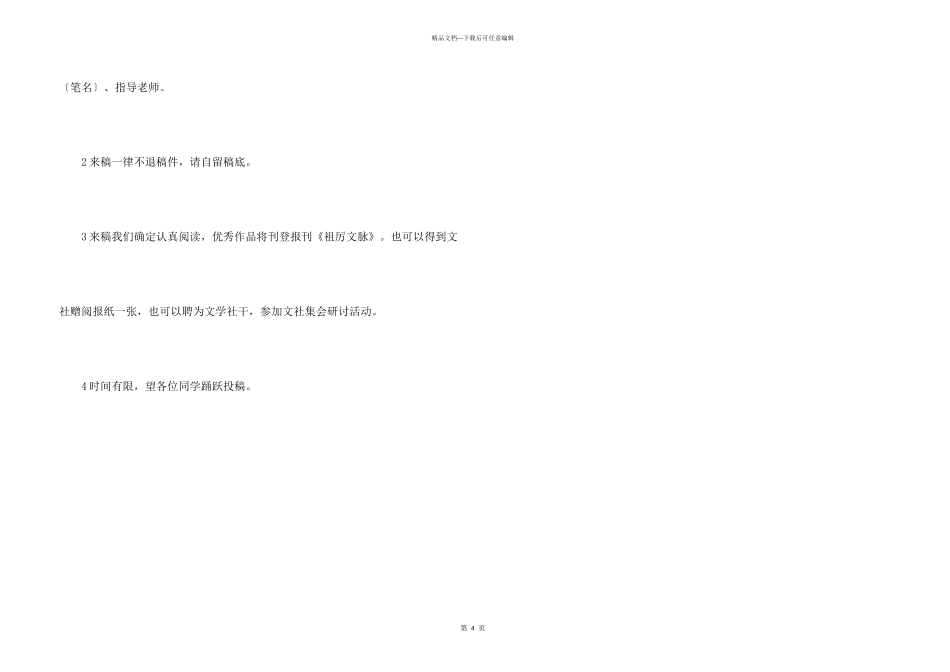 文学社的征稿启事_第3页