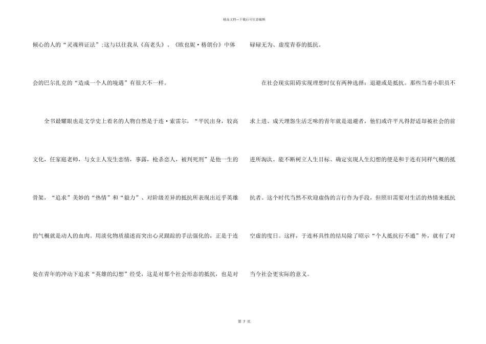 文学名著高一学生读后感800字5篇_第2页