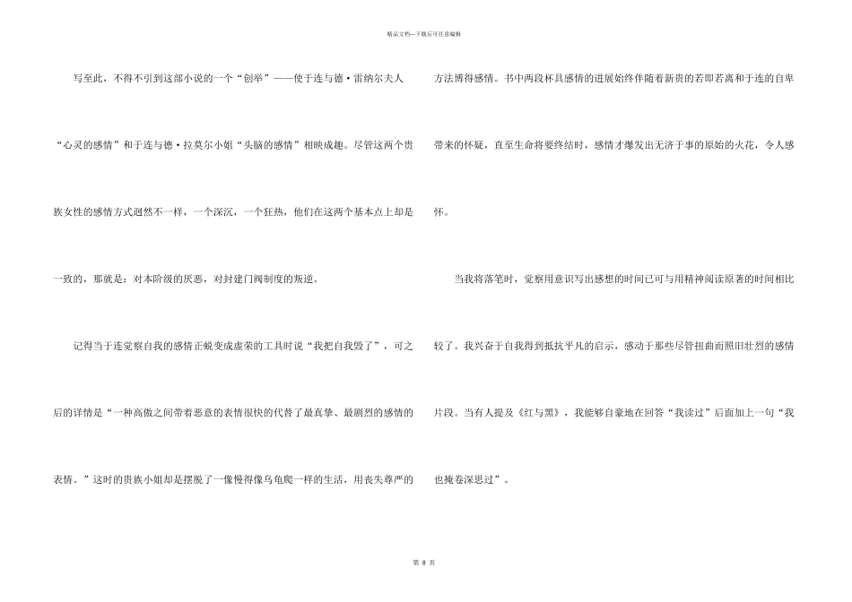 文学名著高一学生读后感800字5篇_第3页