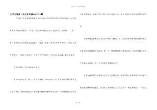 文学名著高一学生读后感800字5篇