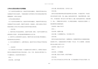 文学社社团活动策划书优秀模板