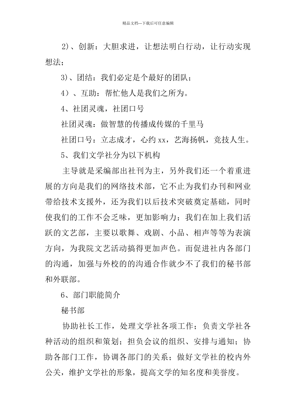 文学社简介参考范文_第2页