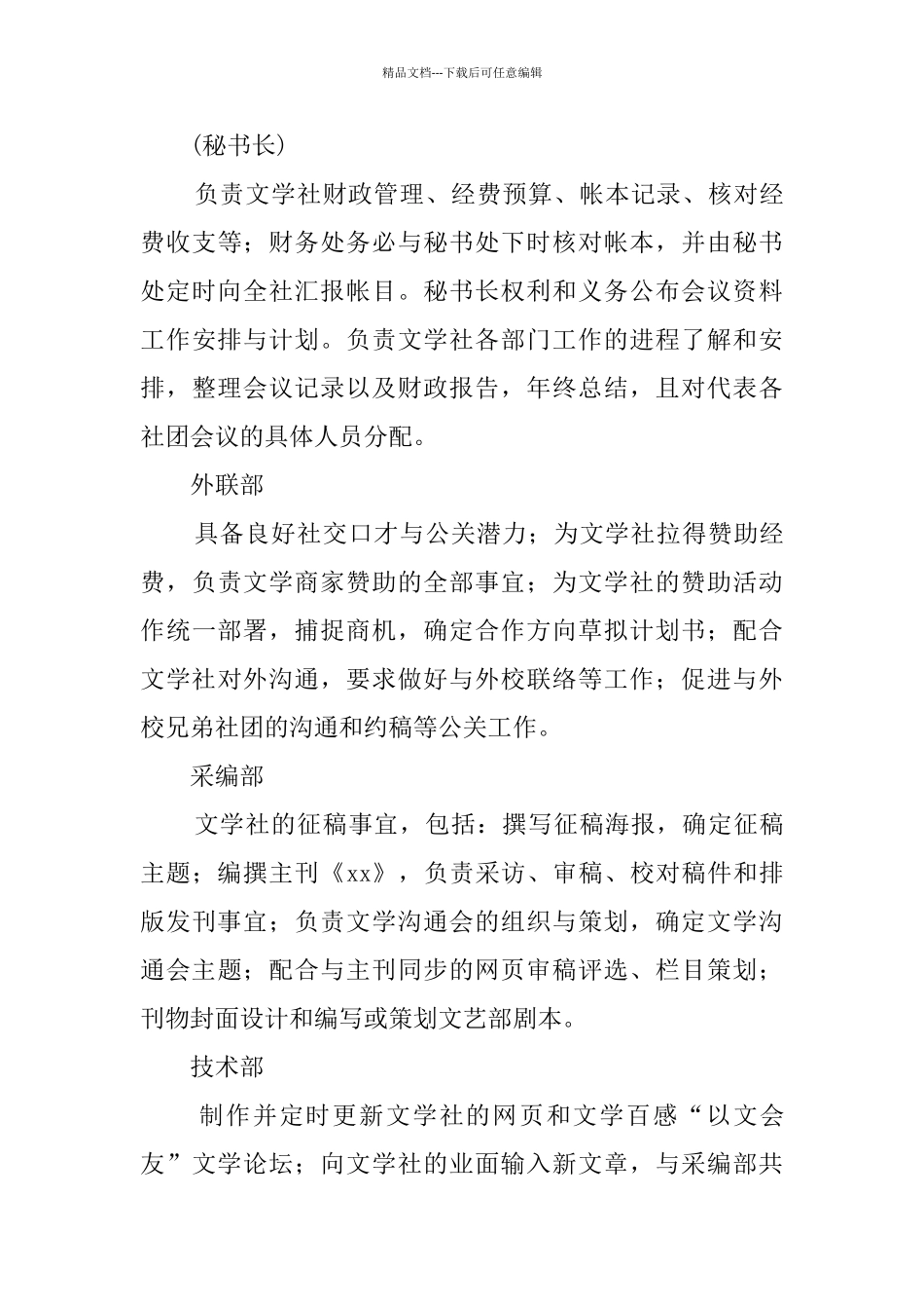 文学社简介参考范文_第3页