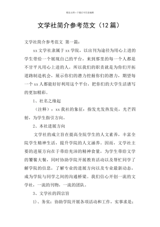 文学社简介参考范文