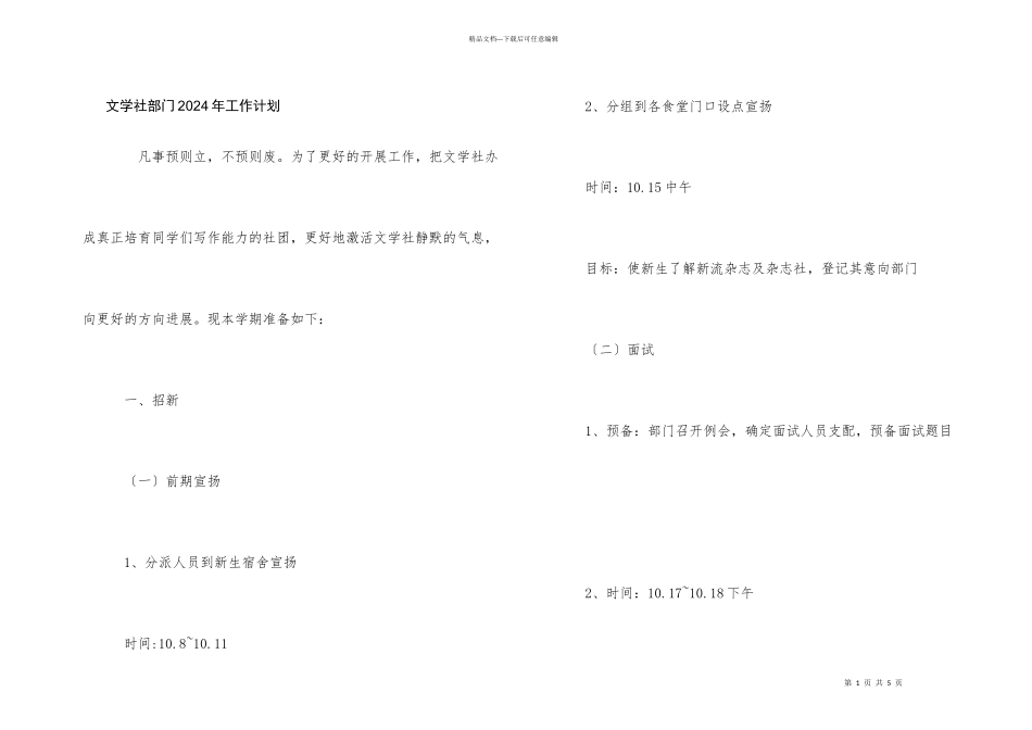 文学社部门2024年工作计划_第1页
