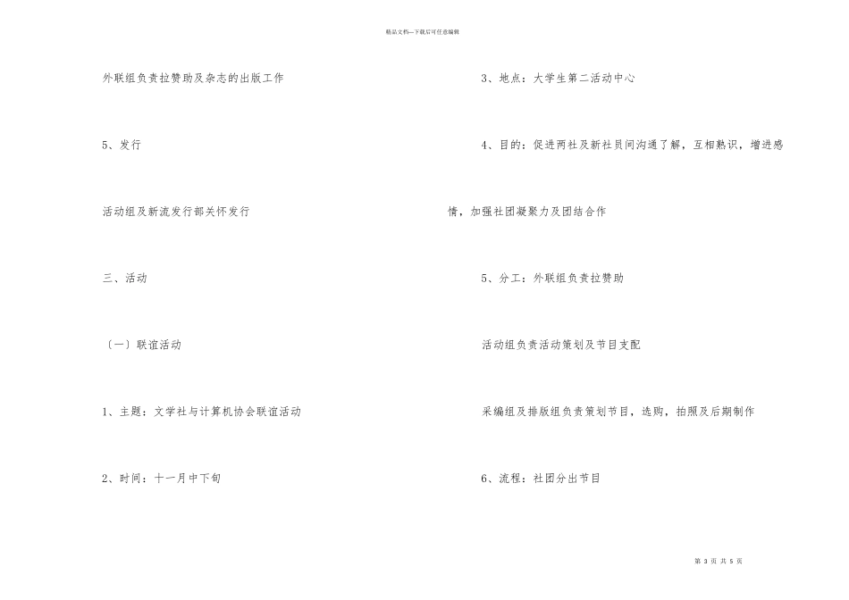 文学社部门2024年工作计划_第3页