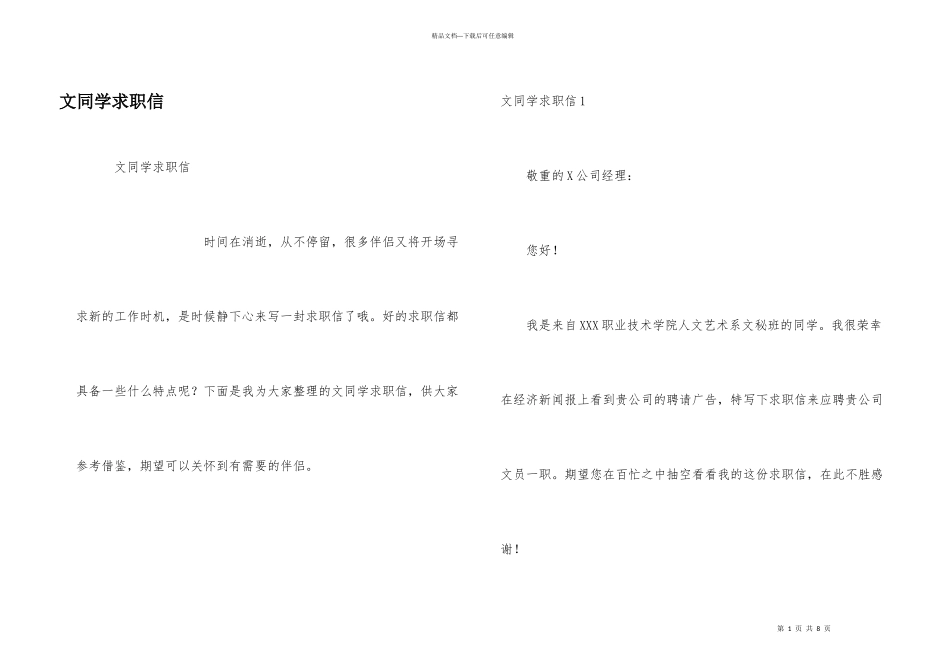 文学生求职信_第1页