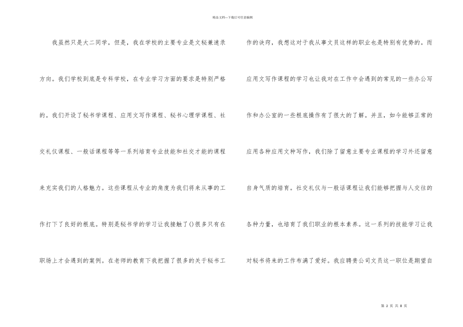 文学生求职信_第2页