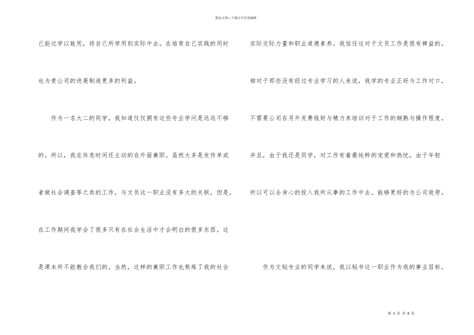 文学生求职信_第3页