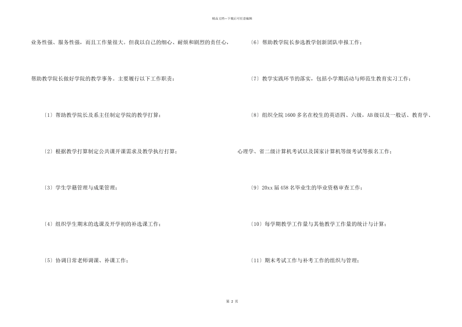 文学院教务干事述职报告_第2页