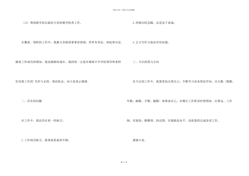 文学院教务干事述职报告_第3页
