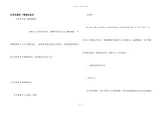 文学院教务干事述职报告