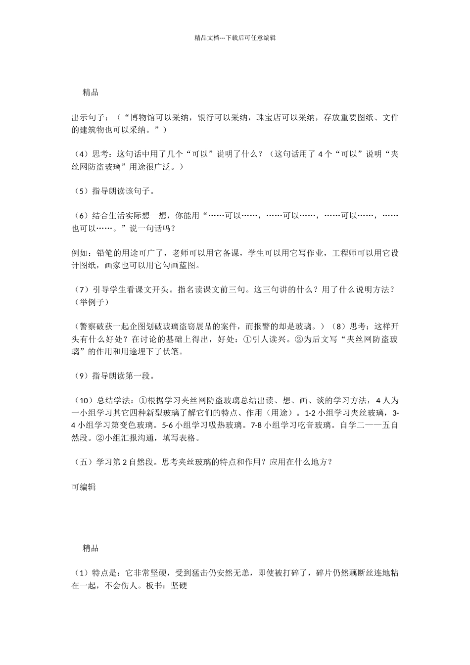 文屏完小教学公开课23.新型玻璃教案_第3页