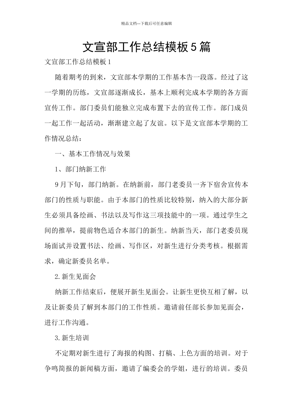 文宣部工作总结模板5篇_第1页