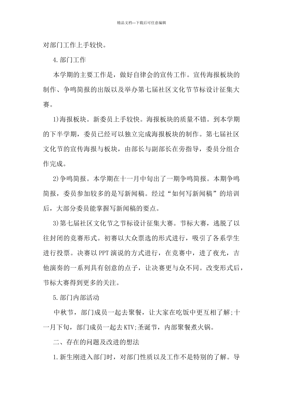 文宣部工作总结模板5篇_第2页