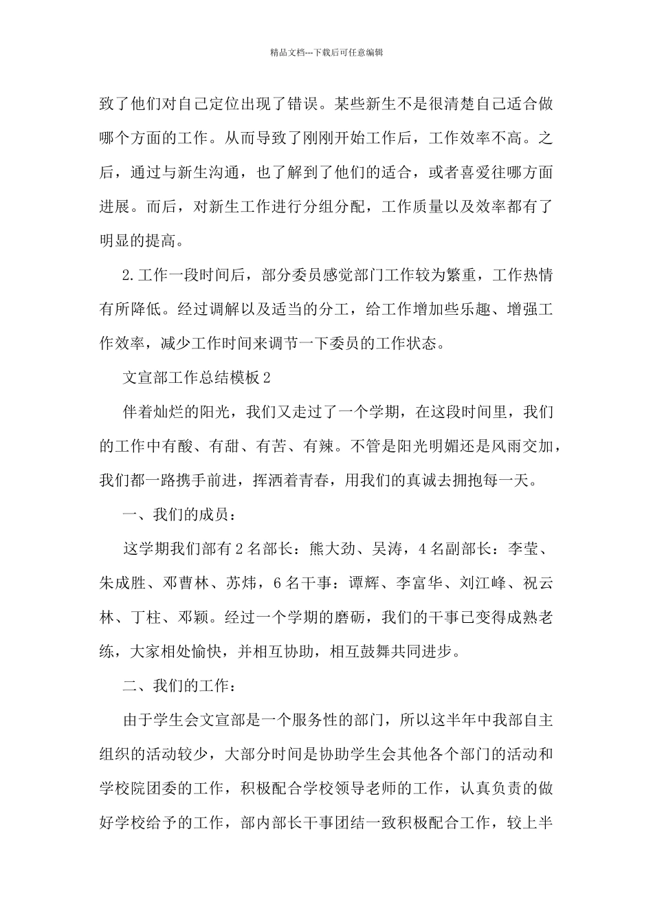 文宣部工作总结模板5篇_第3页