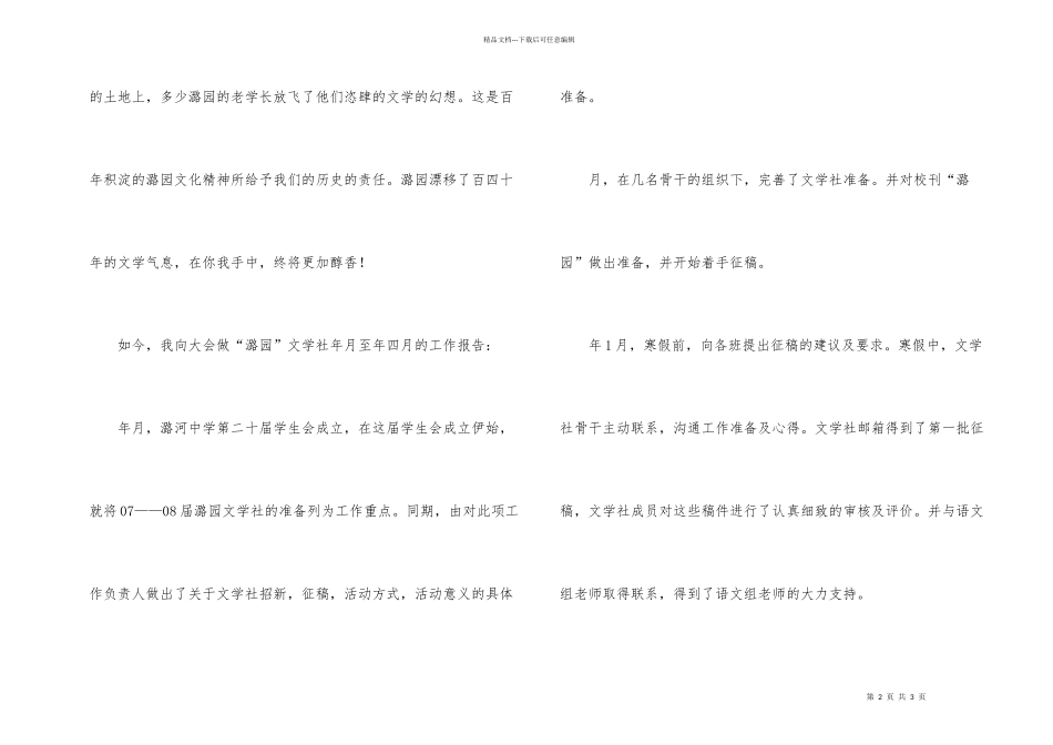 文学社工作小结汇报材料_第2页