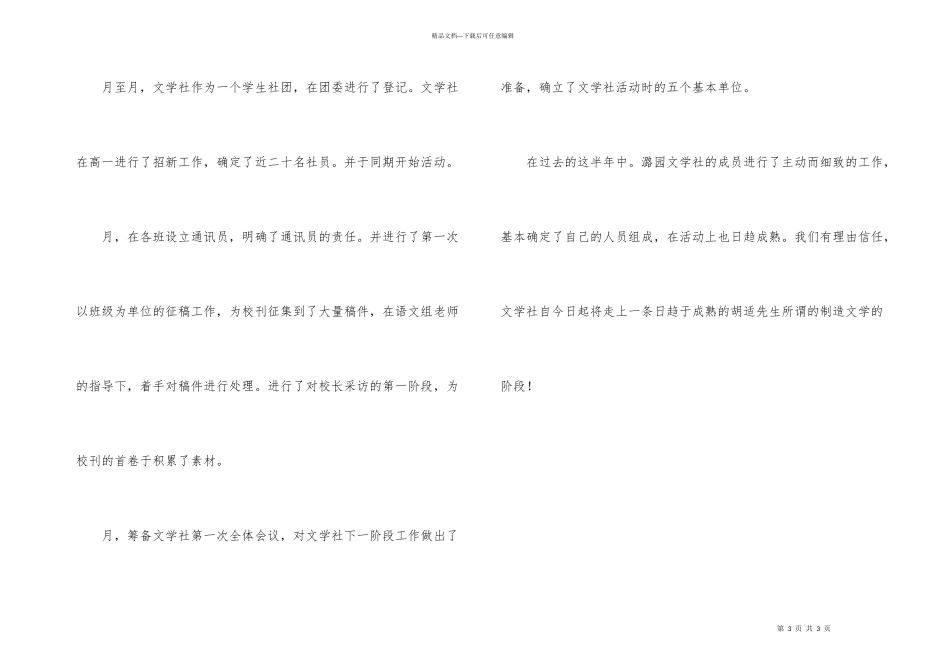 文学社工作小结汇报材料_第3页