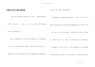 文学社工作小结汇报材料