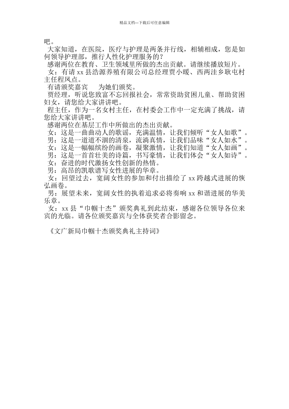 文广新局巾帼十杰颁奖典礼主持词_第2页