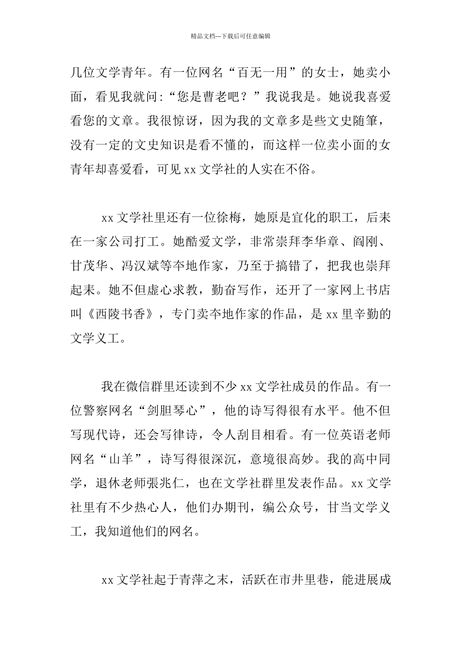 文学社研讨会讲话材料_第2页