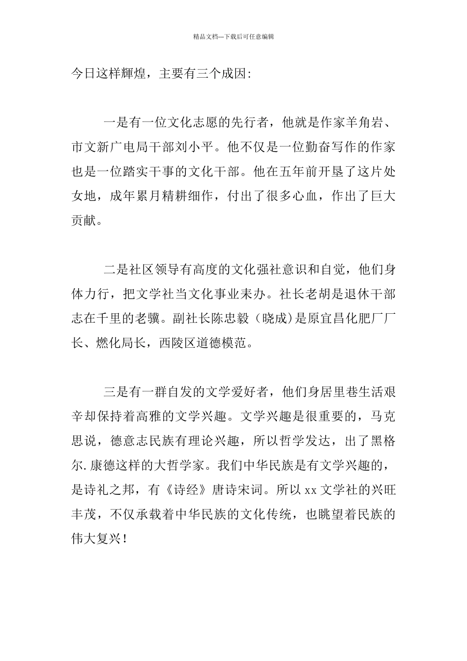 文学社研讨会讲话材料_第3页