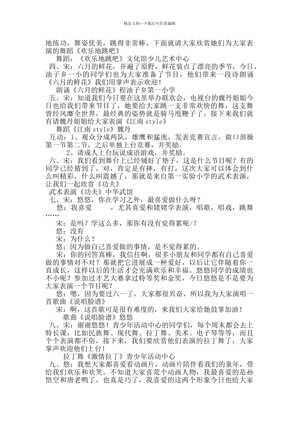 文广新局庆六一联欢会主持词_第2页