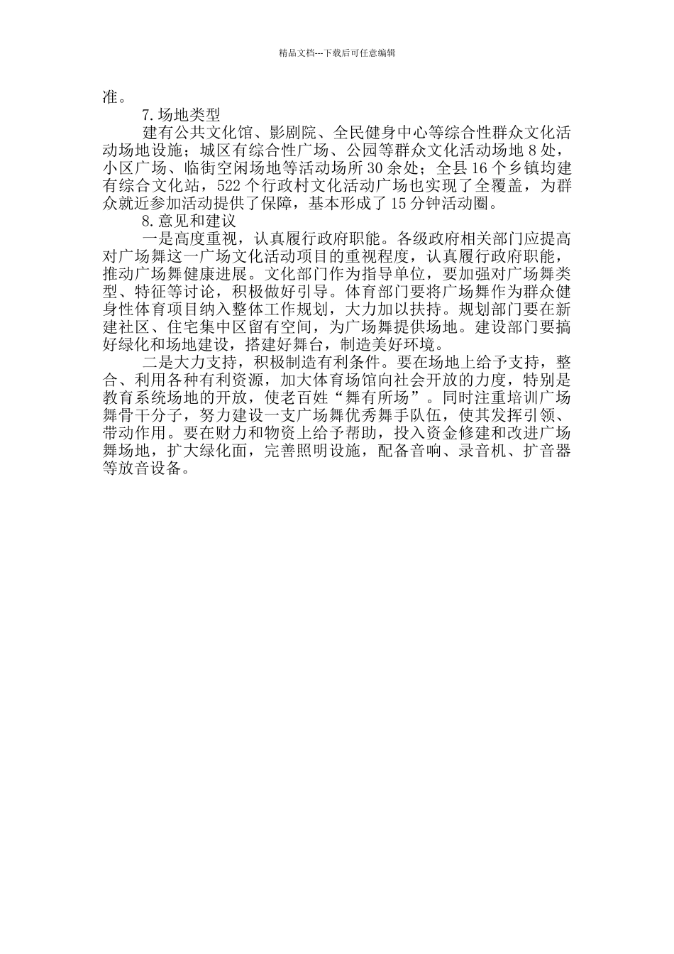 文广旅局2024年群众文化活动调研报告_第2页