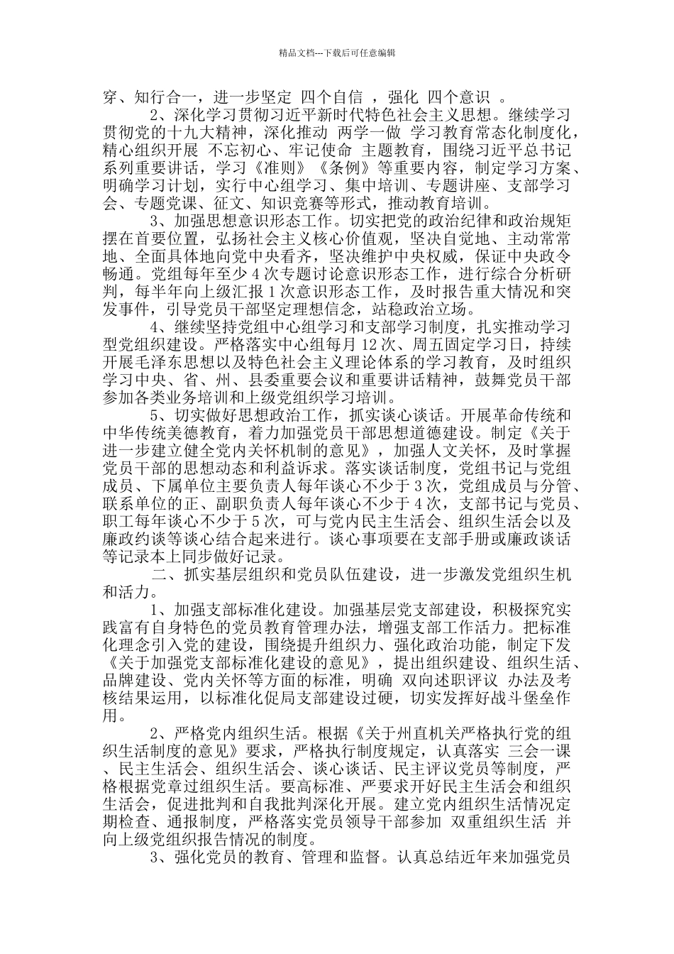 文广局2024年党建工作方案_第3页