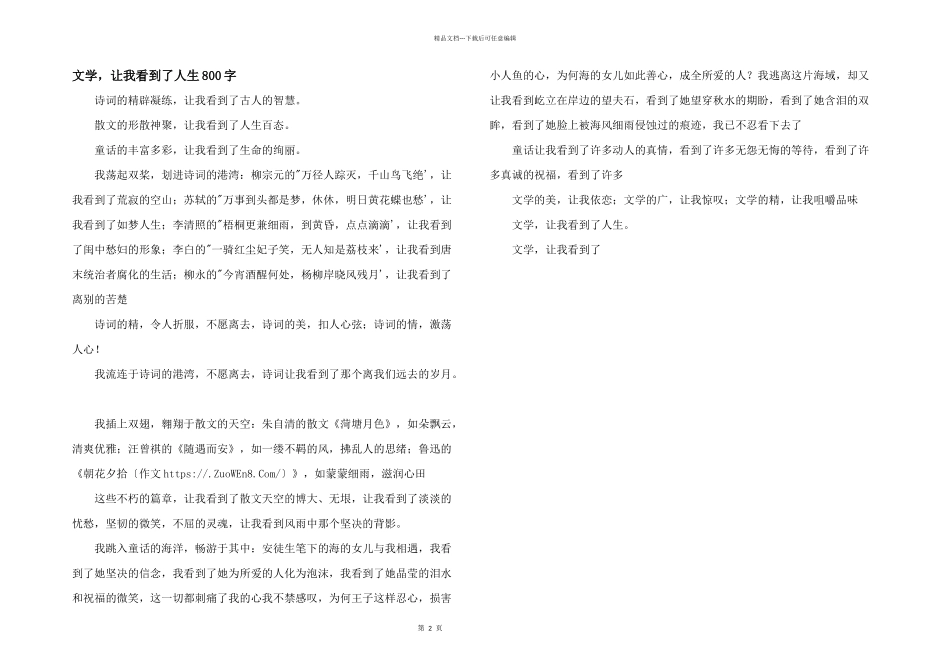 文学，让我看到了人生800字_第1页