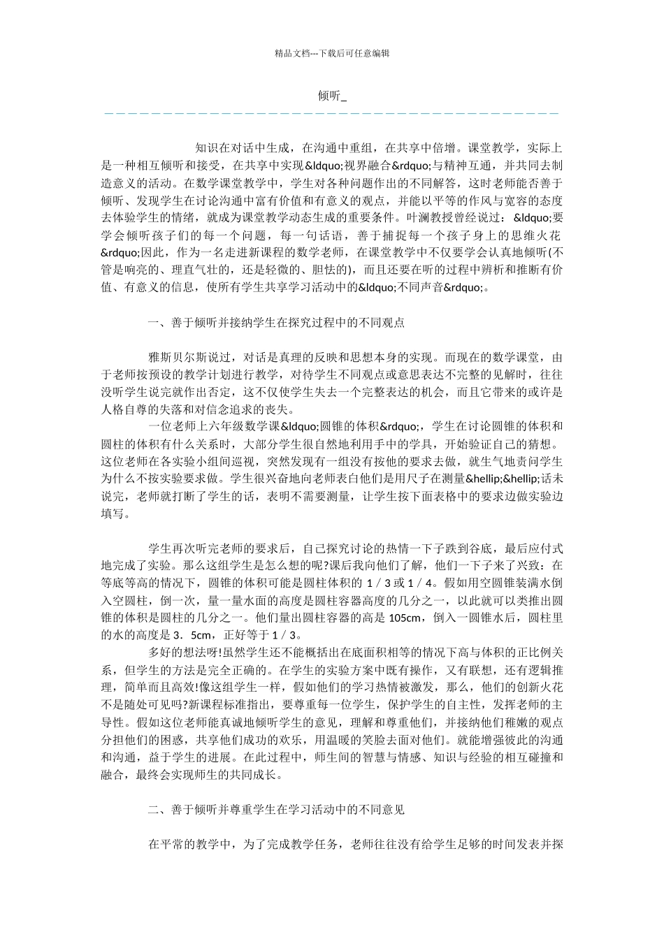 文库精心推荐：倾听_第1页