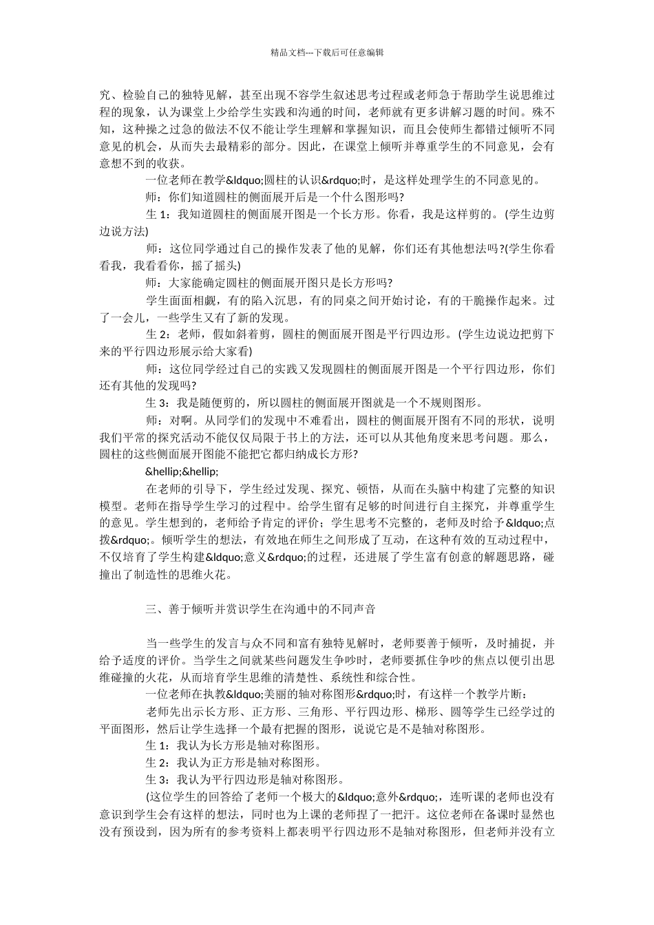 文库精心推荐：倾听_第2页