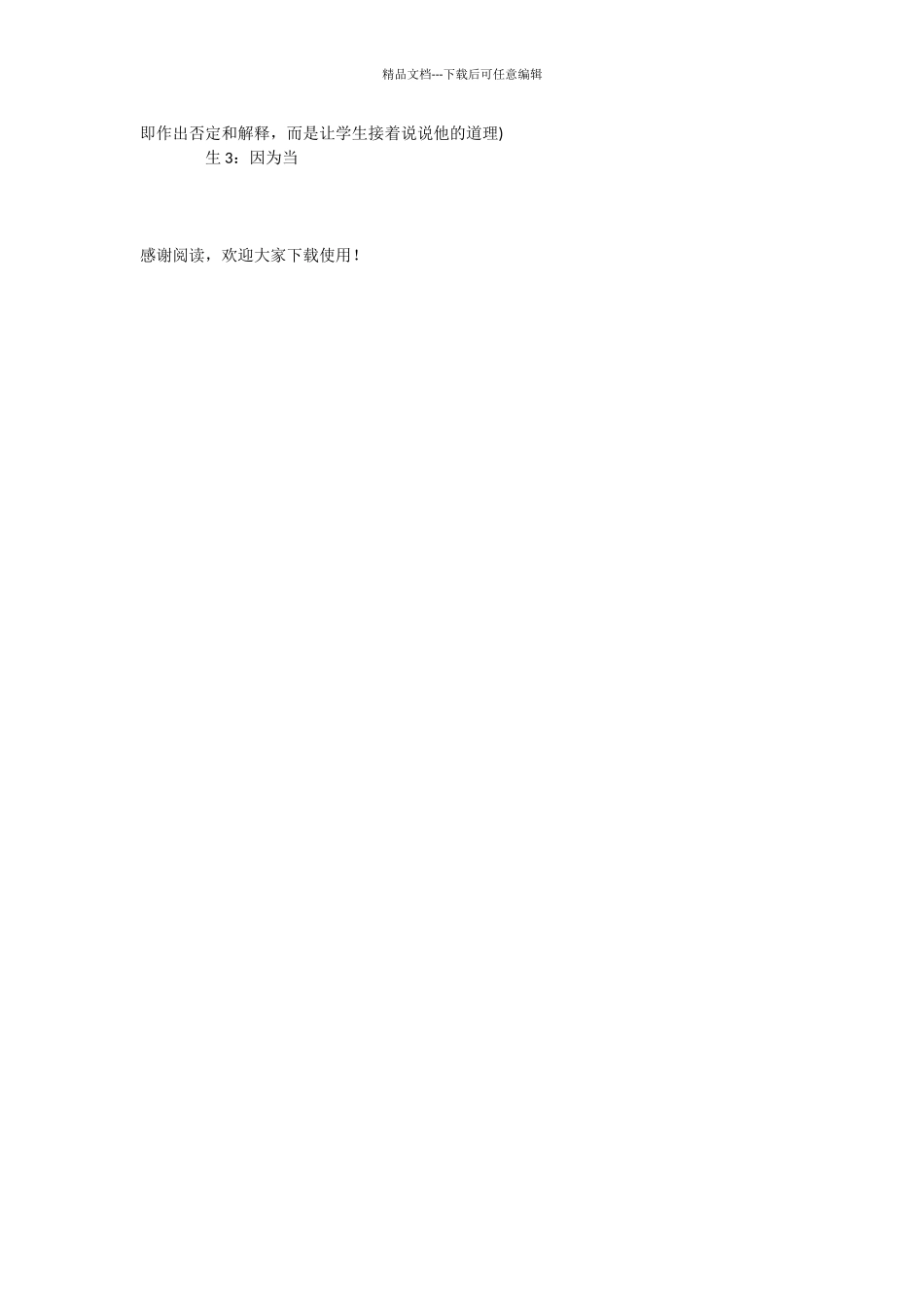 文库精心推荐：倾听_第3页