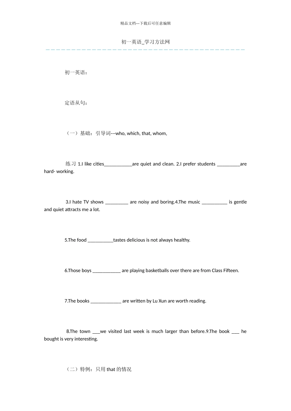 文库精心推荐：初一英语_第1页