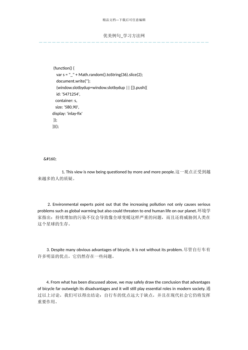 文库精心推荐：优美例句_第1页
