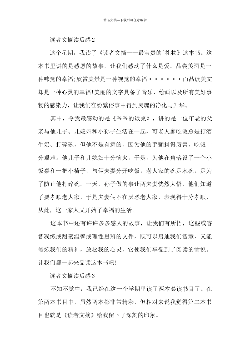 文摘读后感(6篇)_第2页