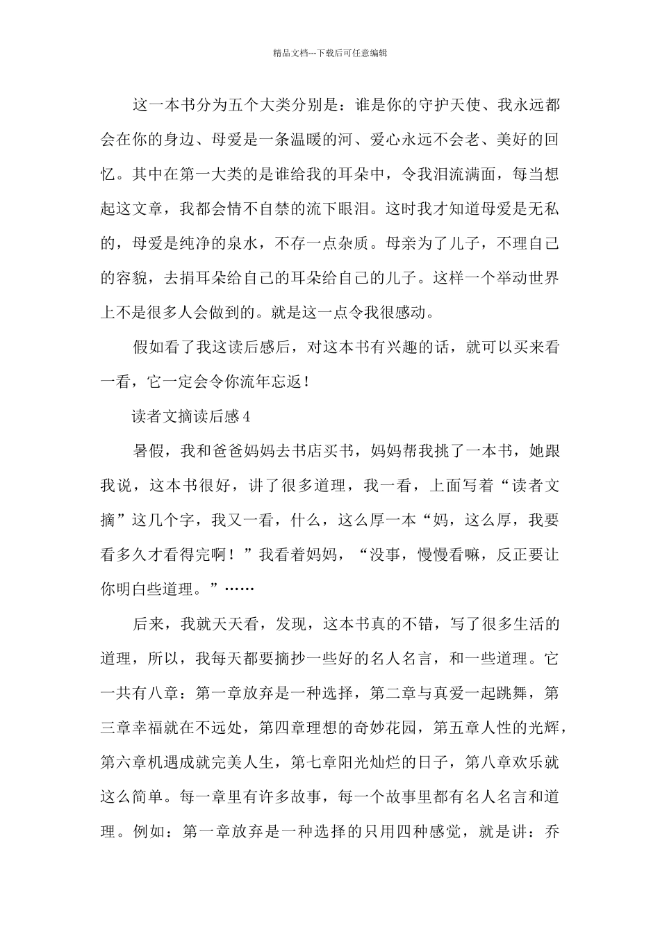 文摘读后感(6篇)_第3页