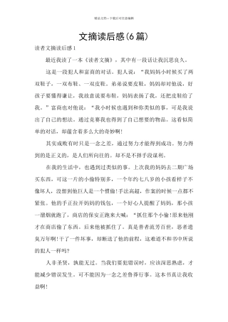 文摘读后感(6篇)