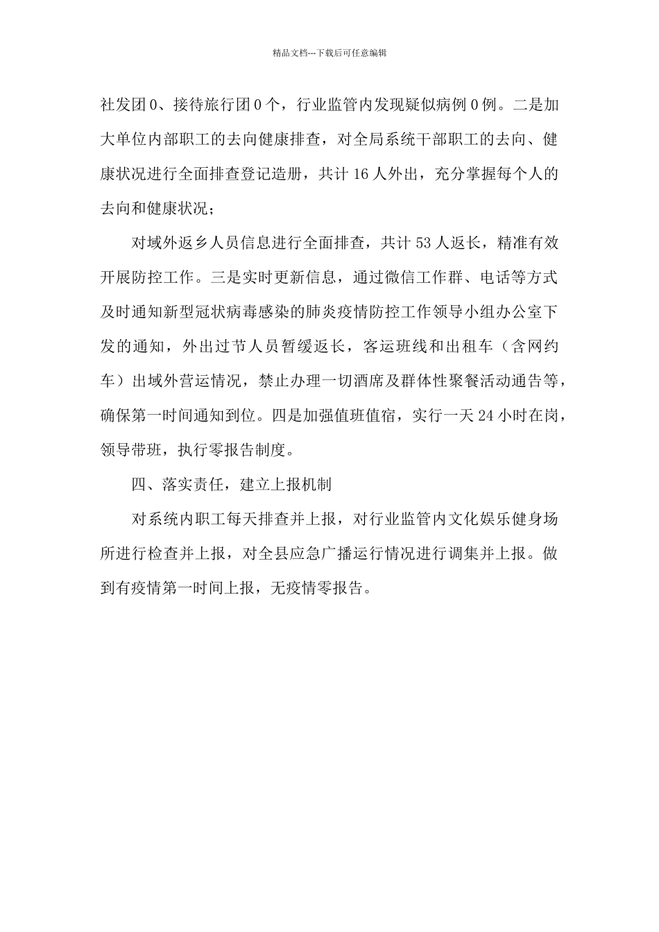 文广旅局新冠病毒疫情防控工作汇报_第2页