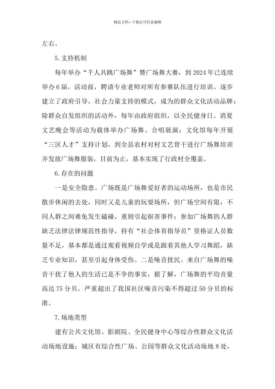 文广旅局群众文化活动情况调研报告_第2页