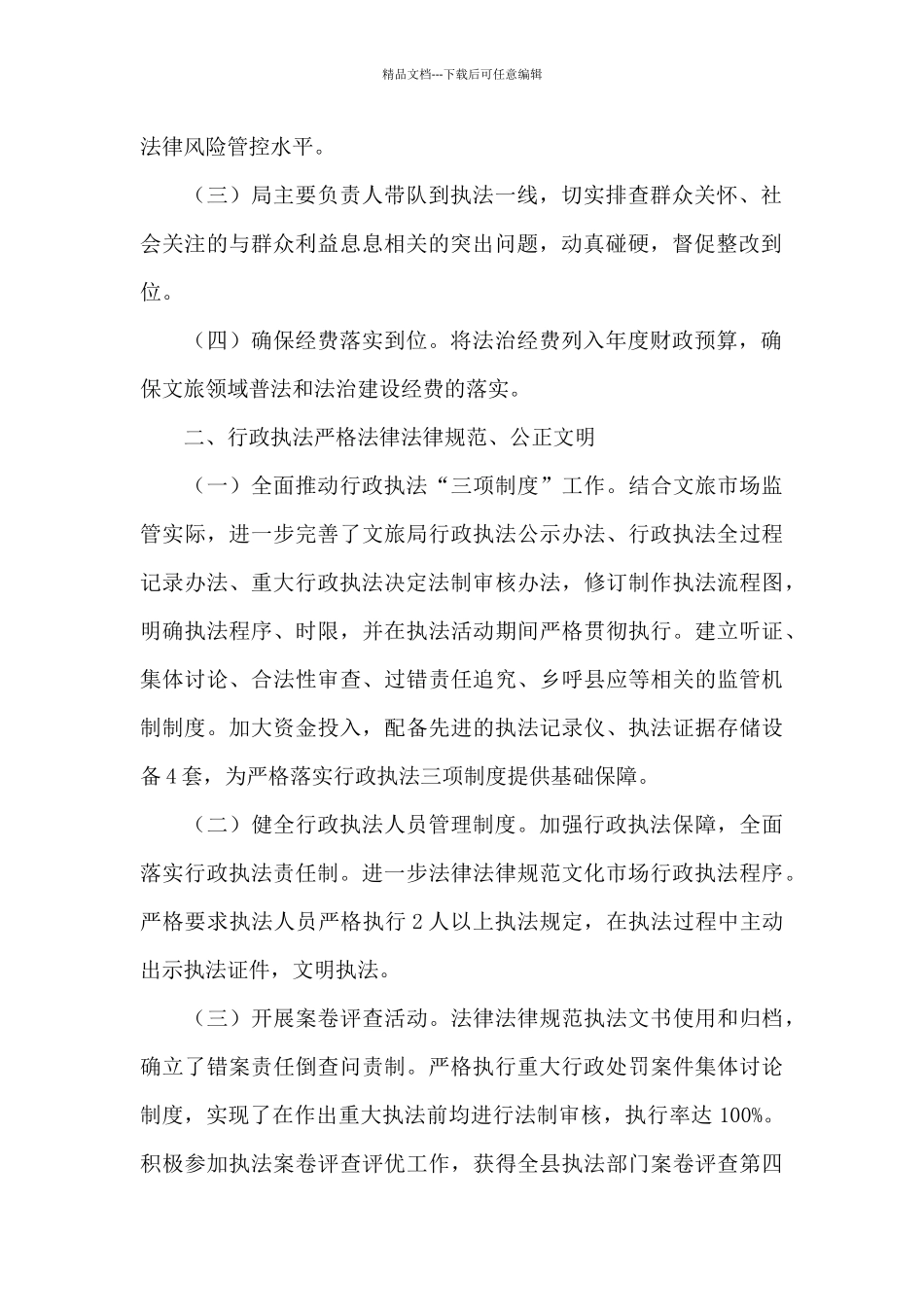 文旅局2024年法治建设工作总结_第2页