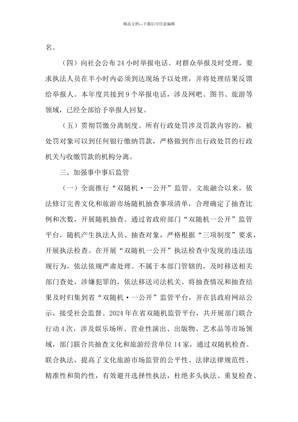 文旅局2024年法治建设工作总结_第3页